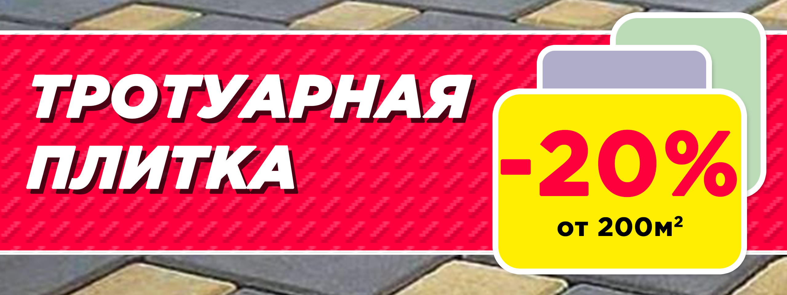 Тротуарная плитка старый город 