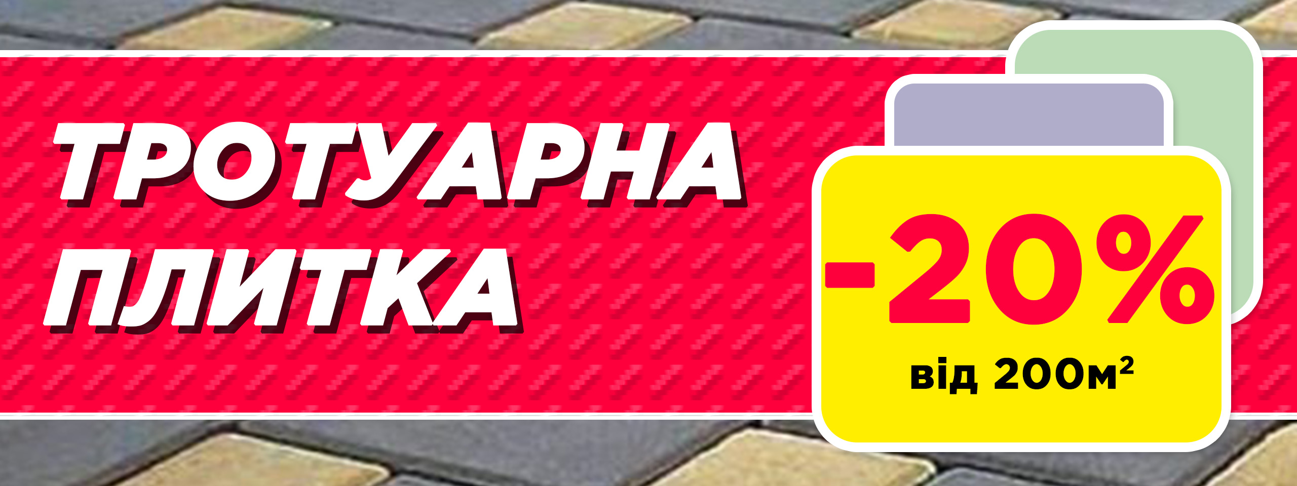 тротуарна плитка старе місто