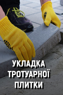 Укладка тротуарной плитки и брусчатки тут
